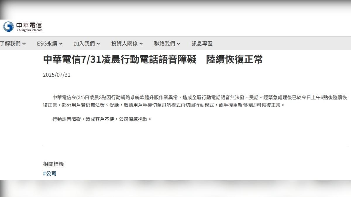 中華電信發出公告回應。(圖/翻攝自中華電信官網)