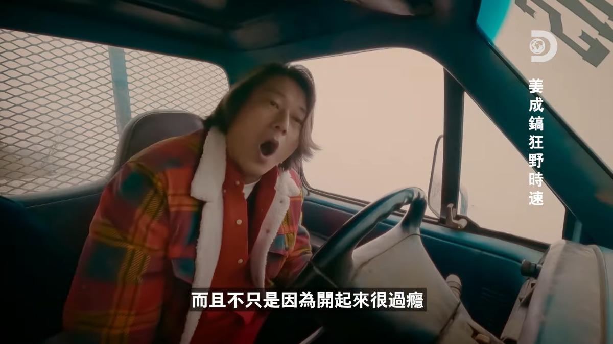 姜成鎬開箱名車非常興奮。(圖/翻攝自Discovery YT)