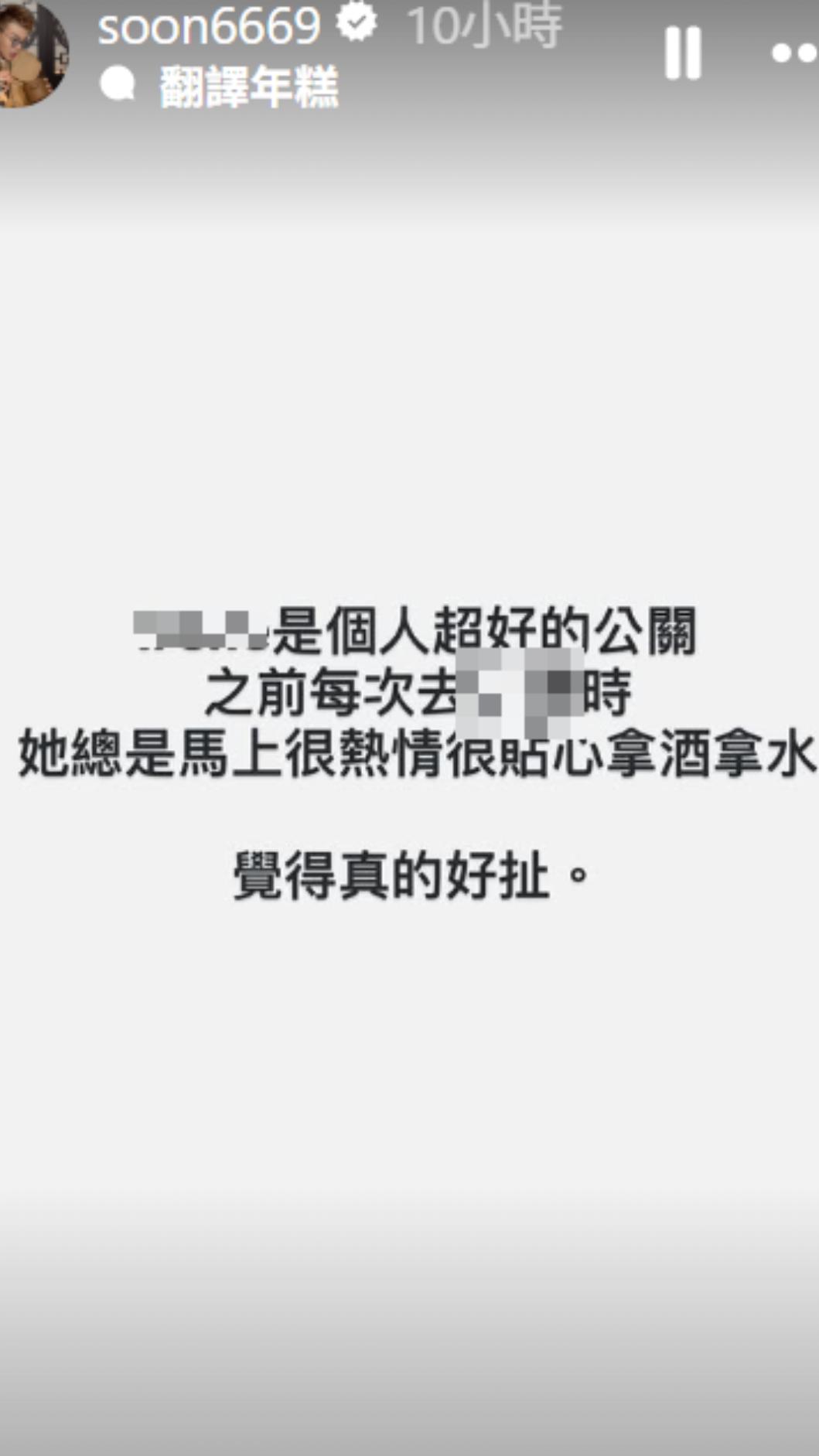 孫生透露受害女公關很熱情貼心。(圖/翻攝自孫生IG)