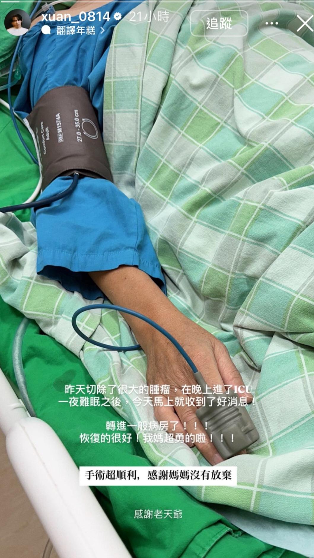 黃宏軒媽媽動刀切除腫瘤。(圖/黃宏軒翻攝自Instagram)