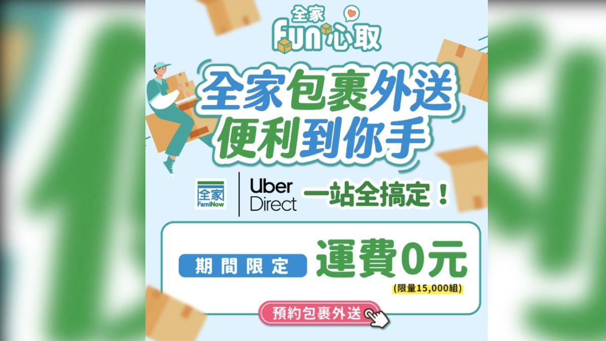 全家App預約外送服務。(圖/翻攝自全家官網)