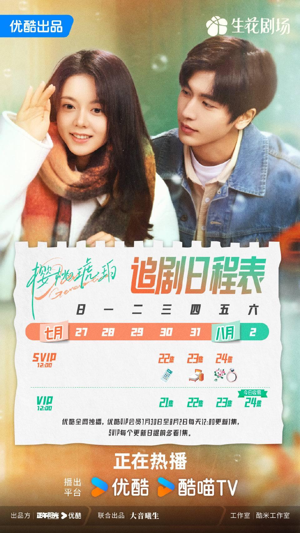 櫻桃琥珀-櫻桃琥珀線上看-櫻桃琥珀小說-櫻桃琥珀劇情-櫻桃琥珀演員-櫻桃琥珀追劇日曆