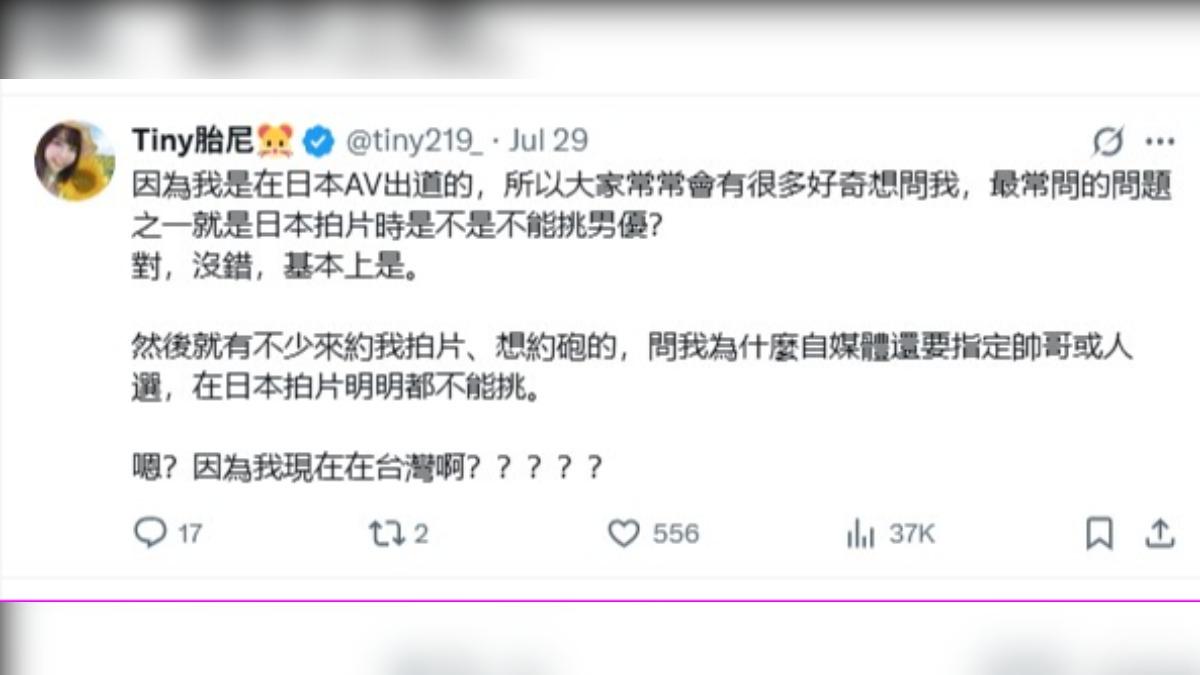 胎尼近日在X上回應網友問的「拍片選角問題」。（圖／翻攝自Tiny X）