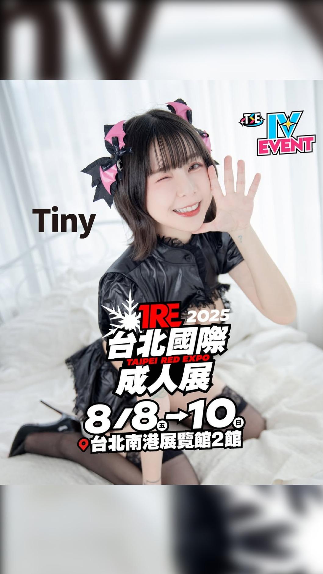胎尼將出席2025年TRE台北國際成人展。（圖／翻攝自Tiny IG）