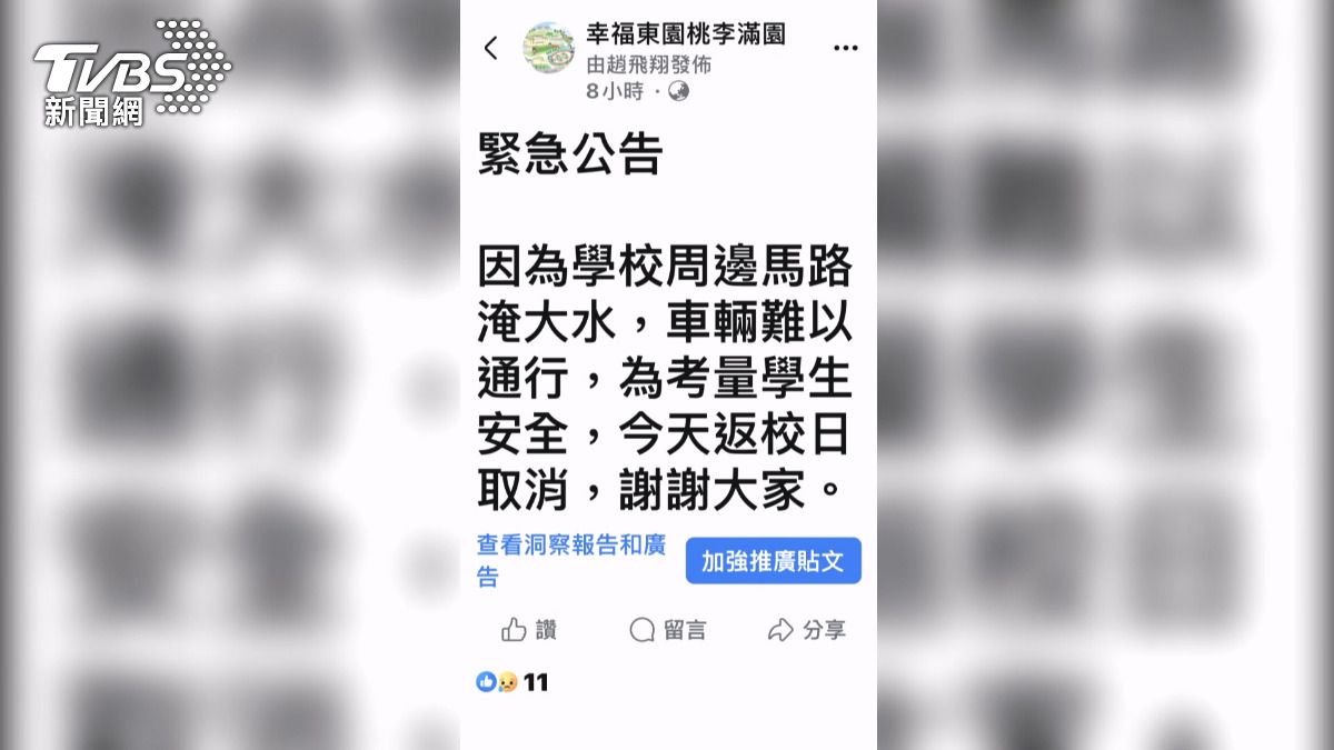 粉絲專頁公告以及班級群組,確保所有學生和家長收到停課通知。(圖/學校提供)