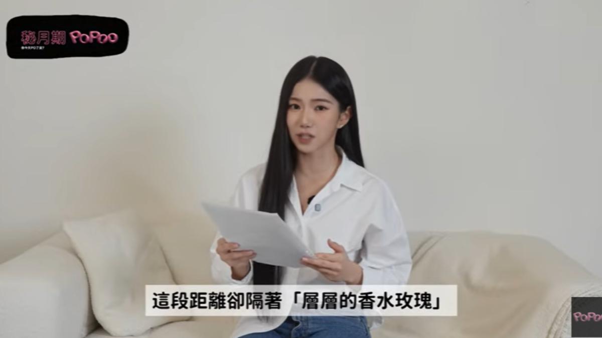 家寧以「香水玫瑰」稱Andy的出軌對象。(圖/翻攝自秘月期POPOO YT頻道)