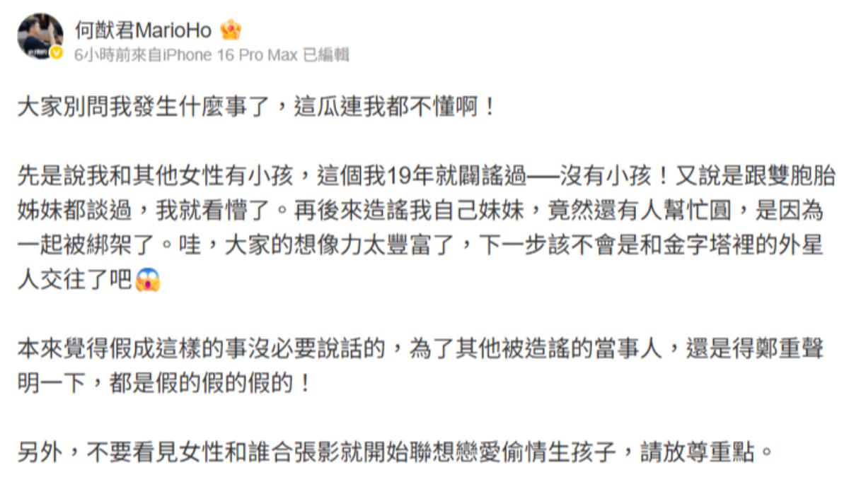 何猷君無奈澄清傳言，表示這瓜連自己都吃不懂。(圖／翻攝自微博)