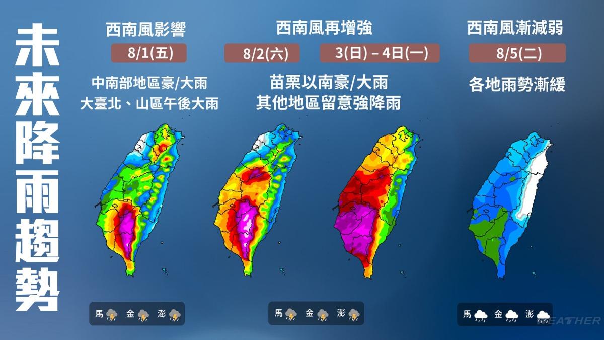 天氣/西南季風增強!中南部豪雨連炸至8/4 好天氣回歸時間曝
