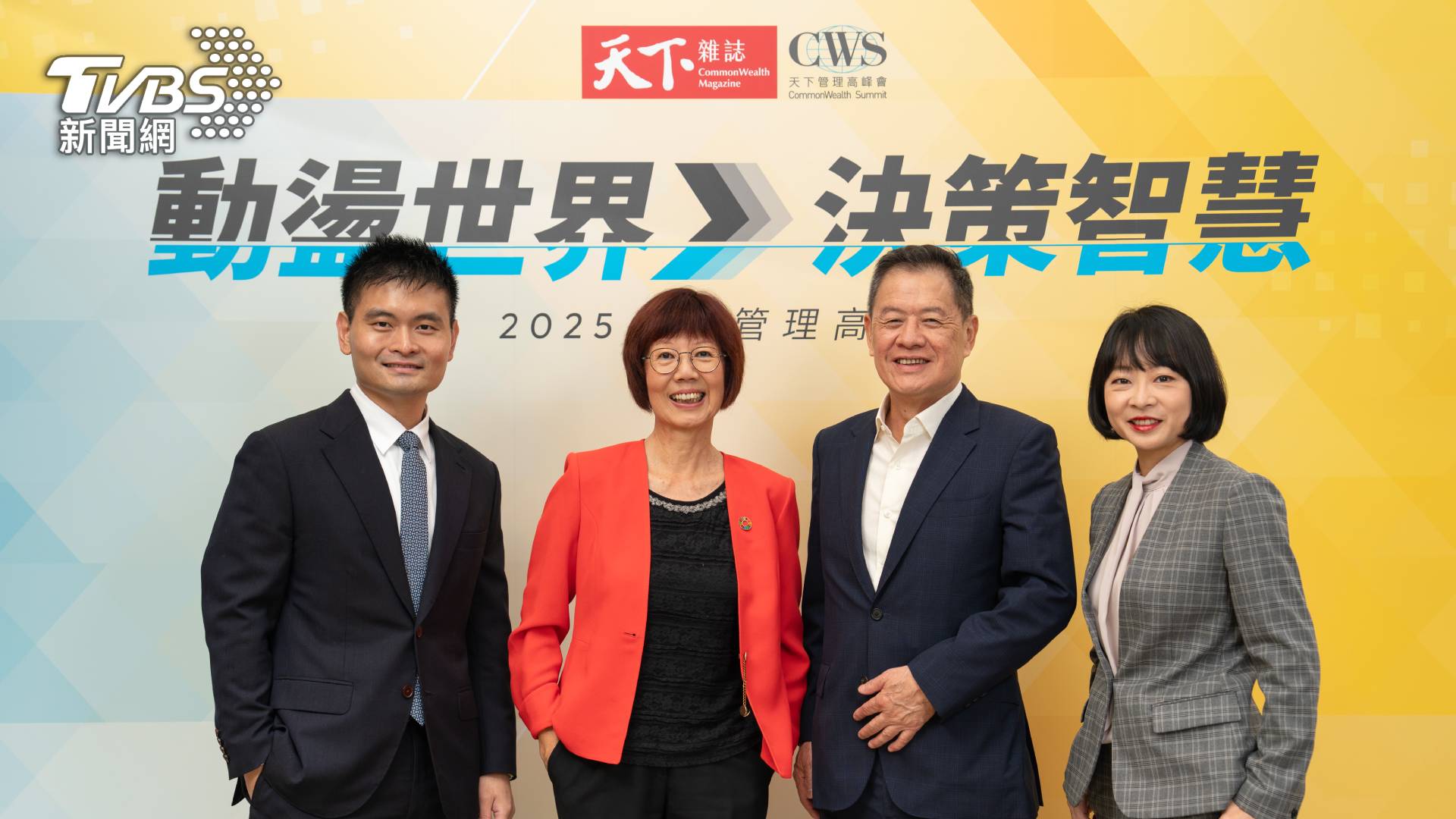 王昱超/瑞儀光電董事長兼總經理、許茵妮/新加坡管理大學金融學榮譽教授、利明献/東元電機董事長、劉光瑩/《天下雜誌》資深主編對談亞洲企業的國際化策略。(圖/天下雜誌提供)