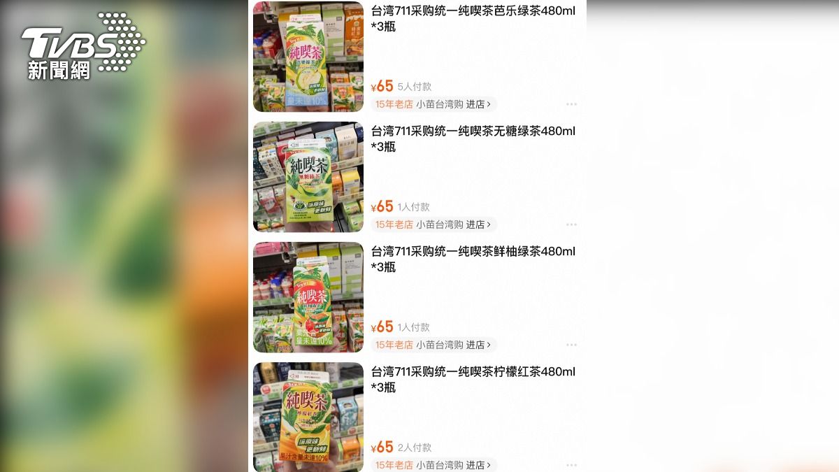 淘寶上甚至有人發起採購。（圖／翻攝自淘寶）