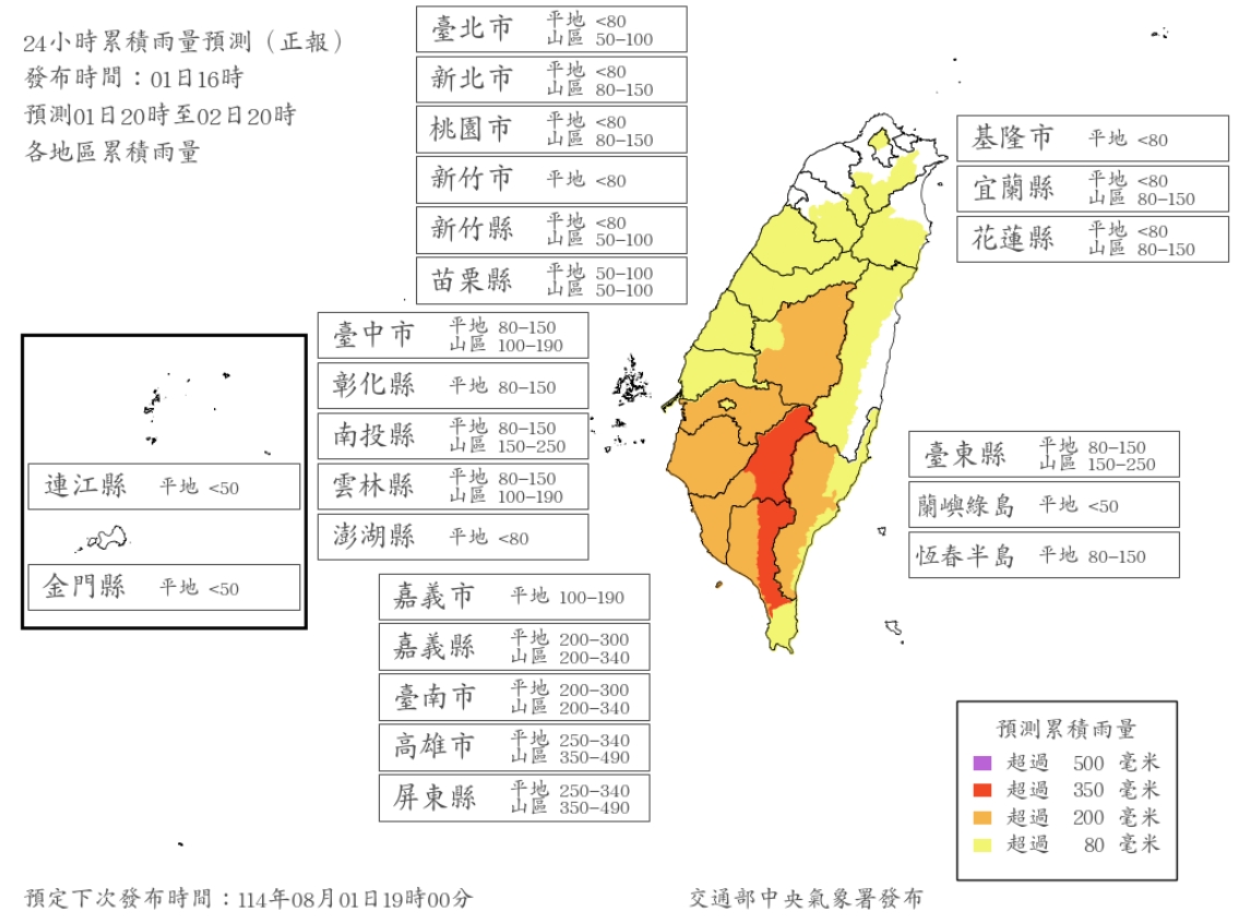 停班停課-停班停課最新通知-停班停課標準-停班停課8/2-中央氣象署