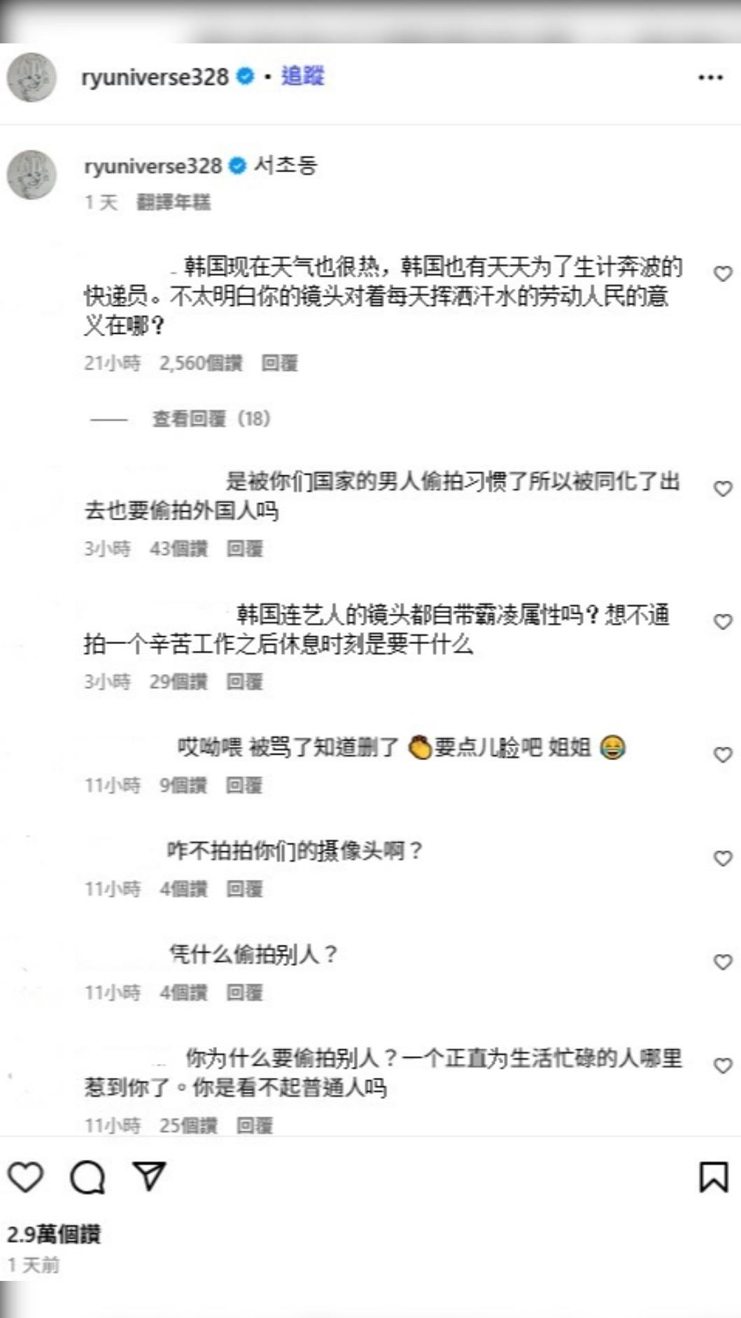 柳惠英刪除爭議貼文,但大陸網友仍轉戰其他貼文繼續罵她。(圖/翻攝自柳惠英IG)