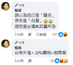 台灣關稅-台灣美國關稅公布-甄妮關稅-賴清德關稅-關稅20
