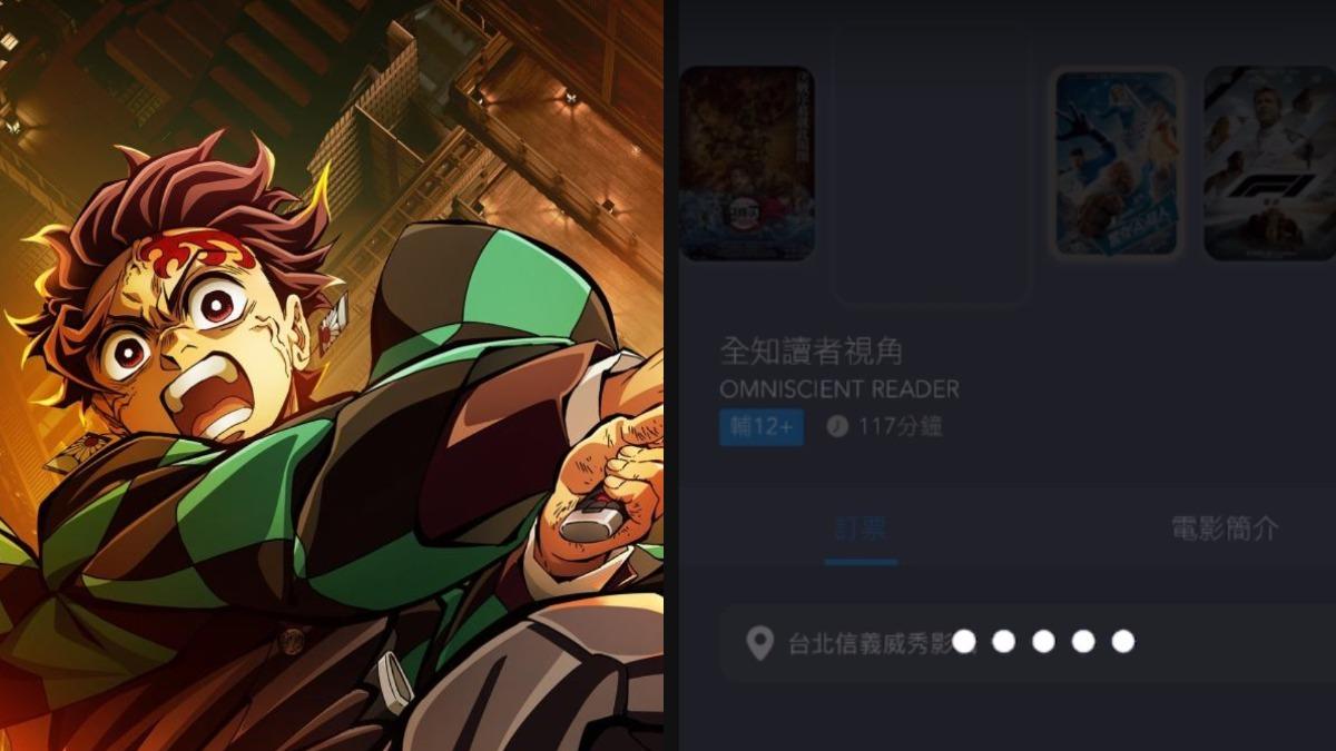 「鬼滅之刃」劇場版搶票讓系統癱瘓。（圖／翻攝電影畫面、影城APP）