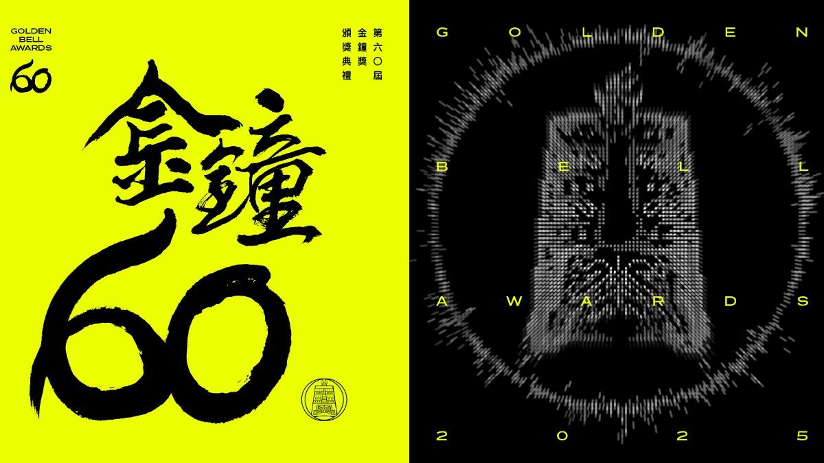 金鐘60頒獎典禮時間已經確定,將在10月17日以及18日舉行。(圖/三立提供)