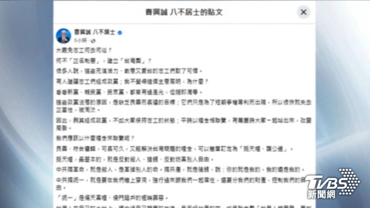 曹興誠發文(圖/TVBS資料畫面)