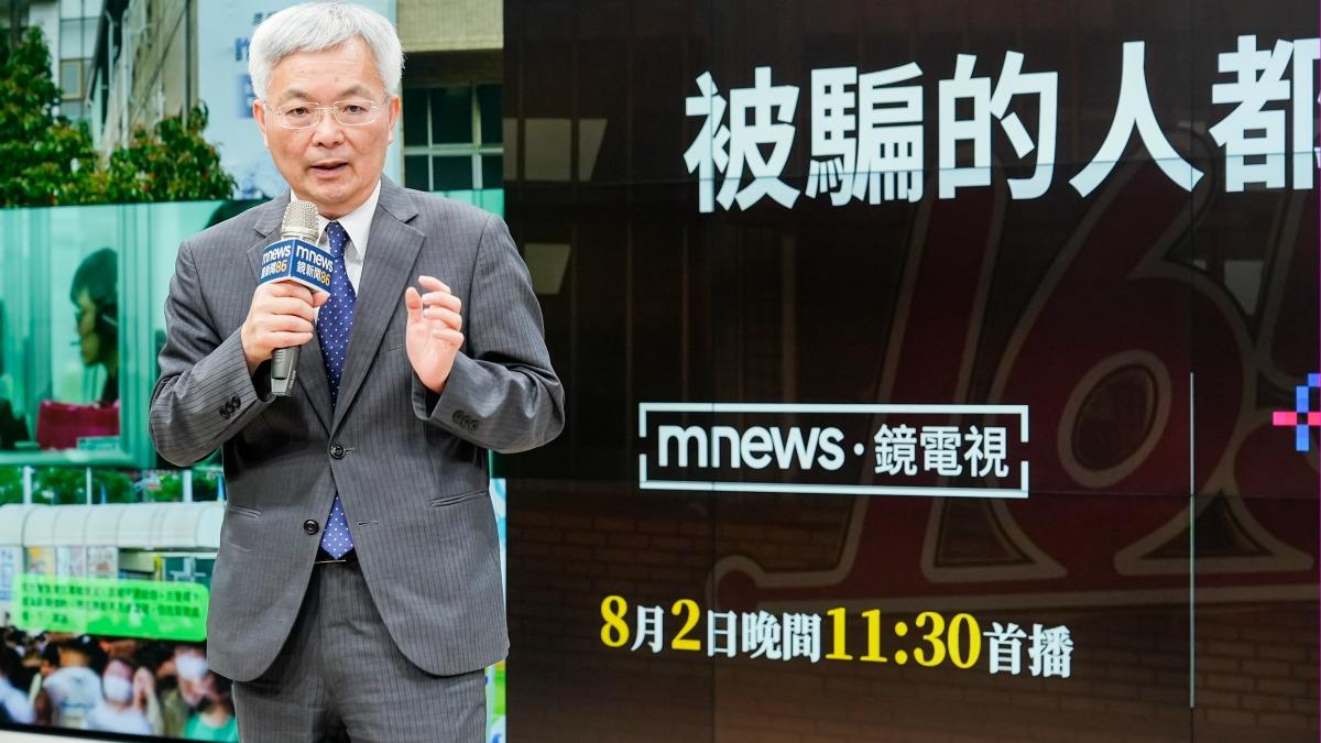 警政署署長張榮興盼能讓國人了解詐騙樣態與應對方式。(圖/鏡電視照片提供)