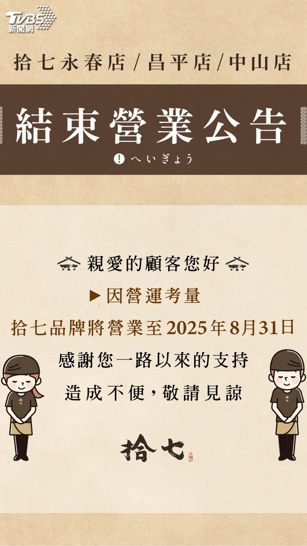 業者仍低調表示，「一切以公告為主」。(圖／翻攝網路)