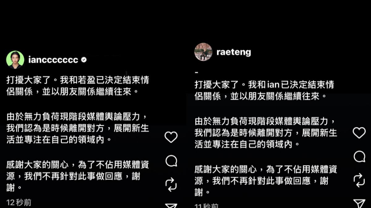 Ian和若盈同步發文宣布結束情侶關係。（圖／翻攝自IG）