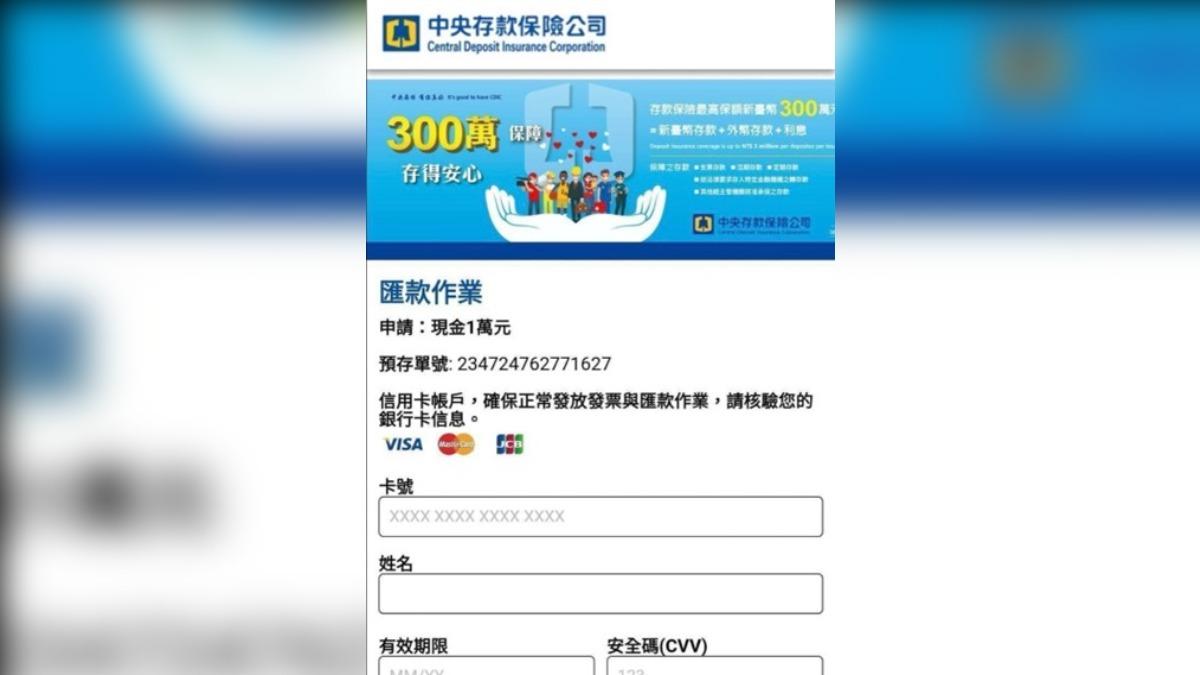 普發1萬未上路就遭詐團盯上 假冒存保公司網頁騙個資