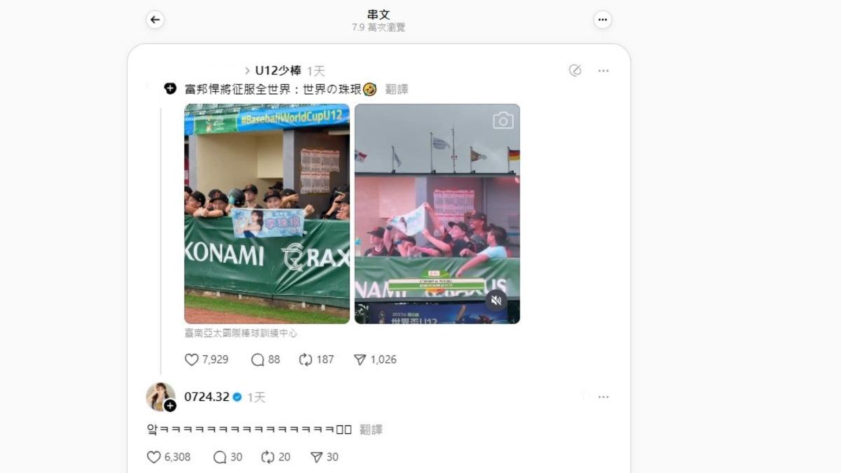U12世界盃棒球賽賽事因雨延後,德國隊小將揮舞著李珠珢的應援毛巾。(圖/翻攝自Threads)