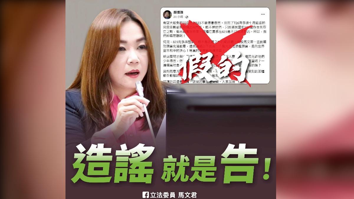 要告了!被控刪光潛艦預算 馬文君怒:為大罷免顛倒是非