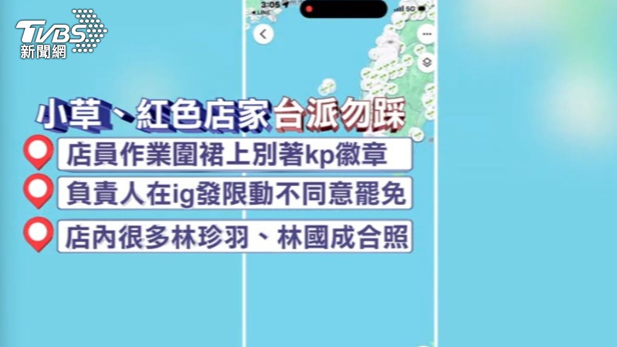 台派轉傳小草、紅派店家,呼籲大家拒吃。(圖/TVBS)