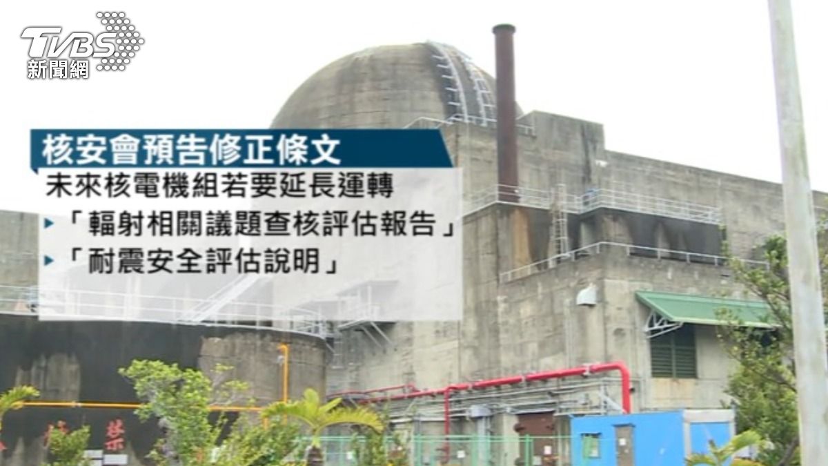 核安會預告修法核電機組再運轉規範 在野黨表示,是為台電未來鋪路。(圖/TVBS)