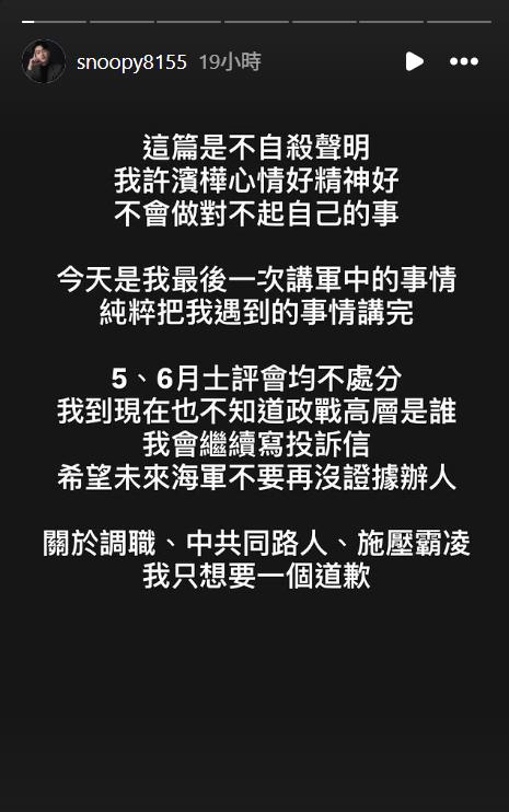 許濱樺,許濱樺霸凌,網紅不自殺聲明,許濱樺不自殺聲明,許濱樺退伍,許濱樺老婆,許濱樺海軍,國軍霸凌,海軍霸凌,海軍艦隊霸凌
