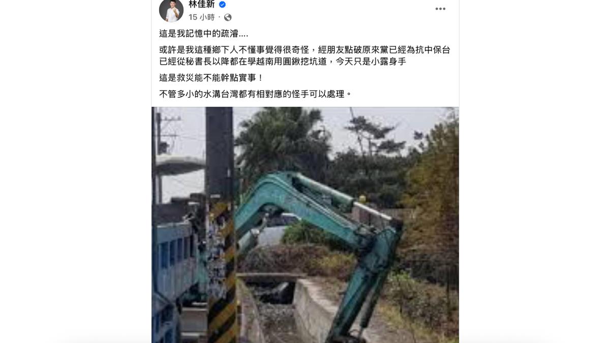 林佳新在臉書上貼出怪手照，質疑何博文作秀。（圖／翻攝林佳新粉專）