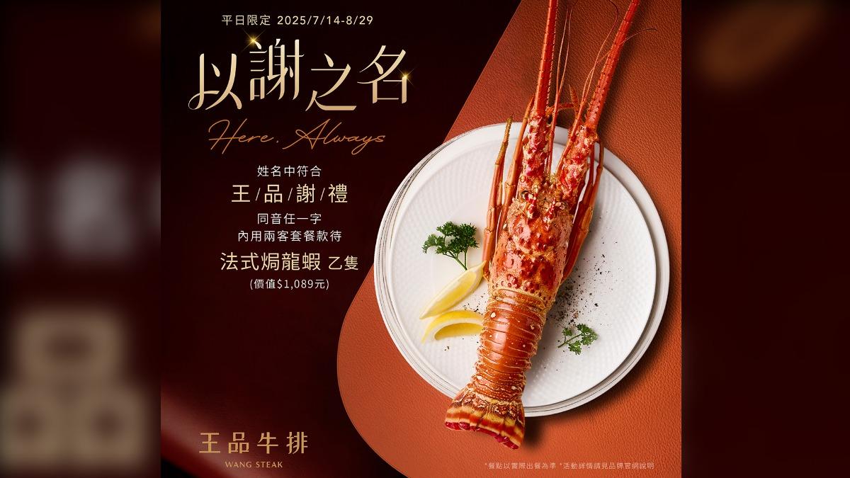 王品牛排送價值千元的「法式焗龍蝦」。(圖/翻攝自王品牛排臉書)