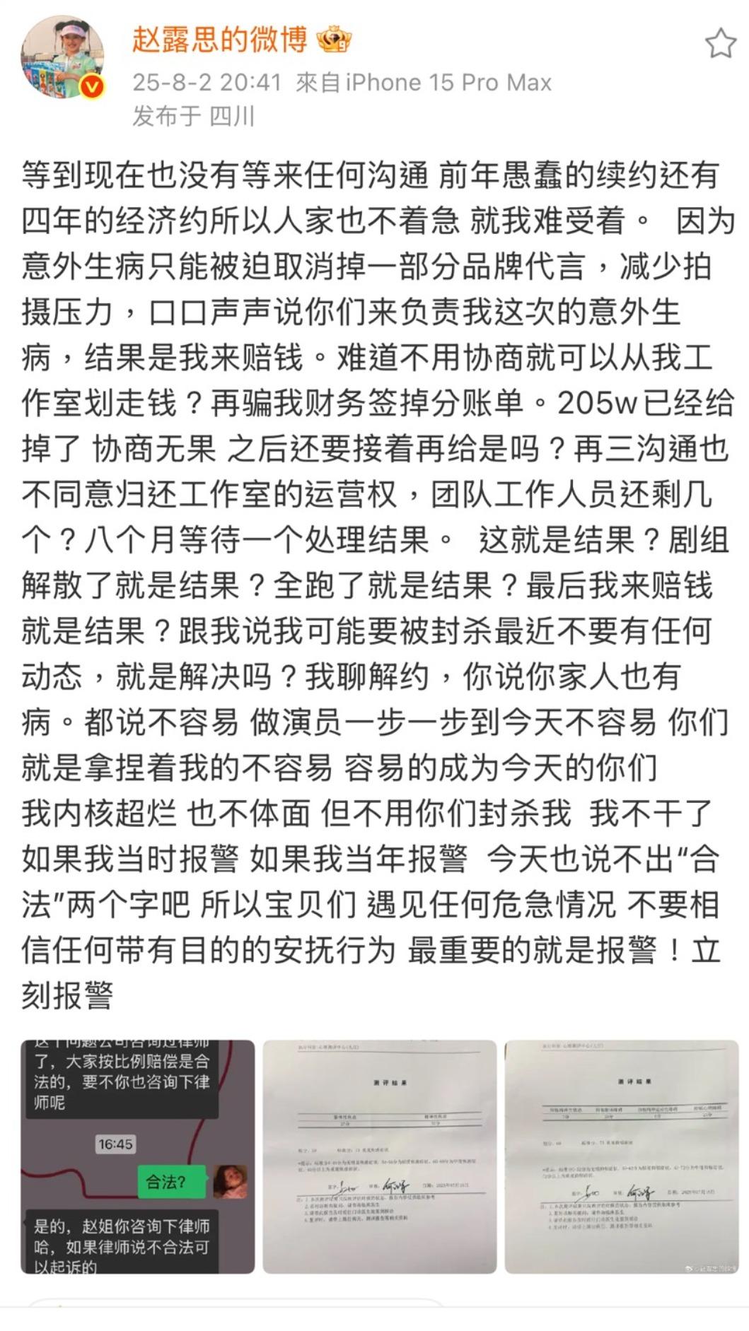 趙露思自爆被公司揚言封殺。（圖／翻攝自趙露思微博）