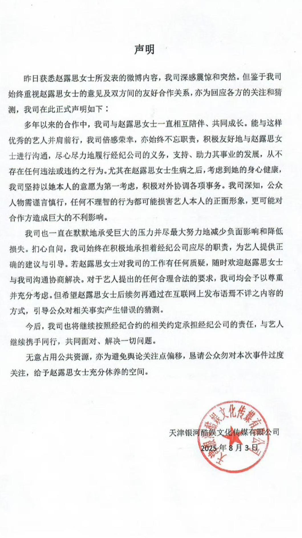 趙露思經紀公司堅不解約。（圖／翻攝自微博）