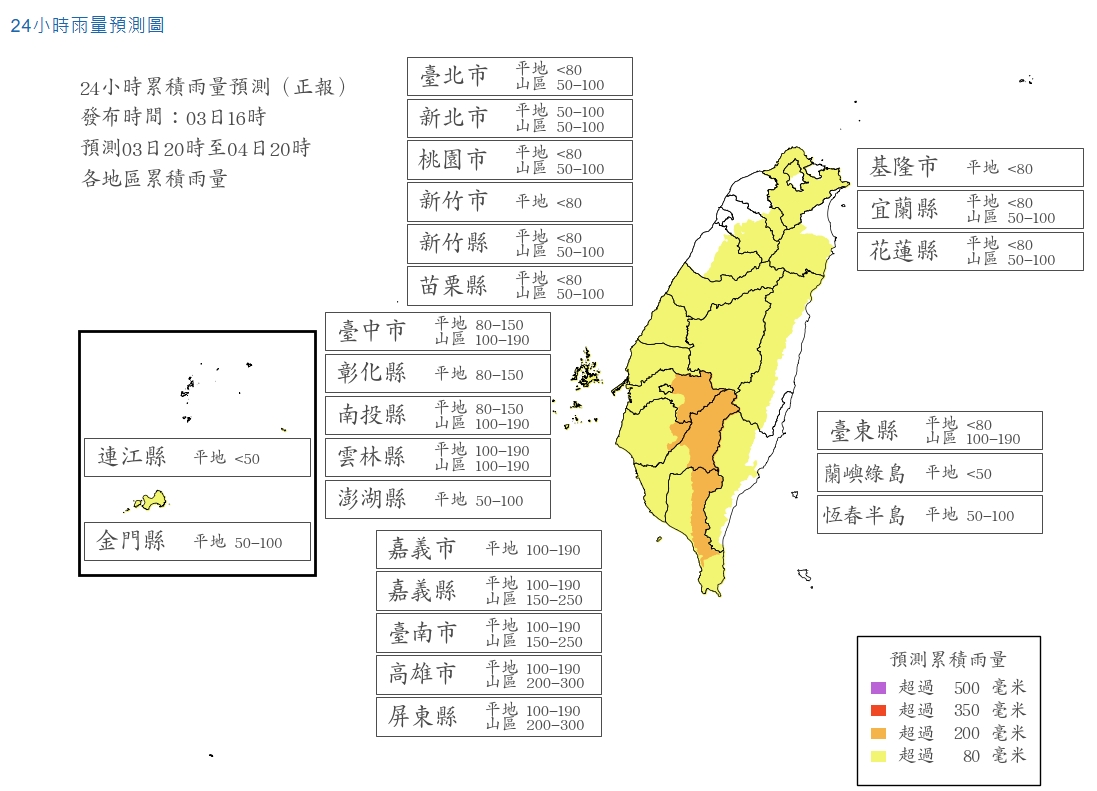 天氣-天氣預報-中央氣象署-停班停課最新通知-停班停課8/4