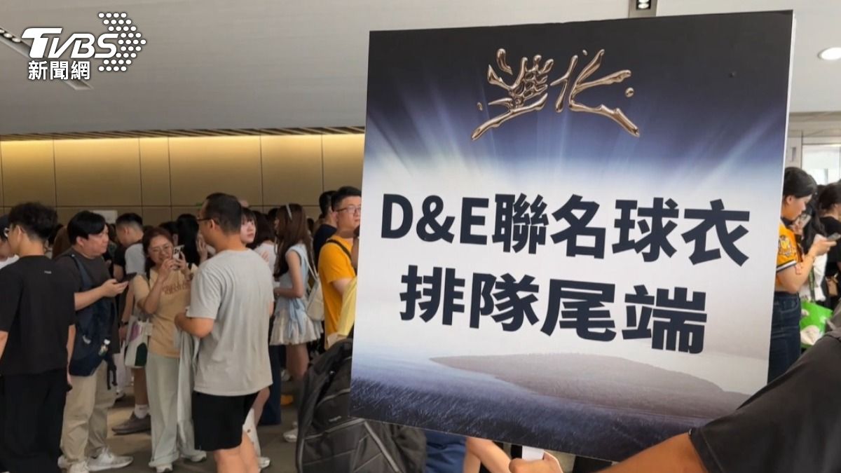 D&E跟中信兄弟的聯名球衣,每天限量三千件,需要憑當日球票才能購買。(圖/TVBS)