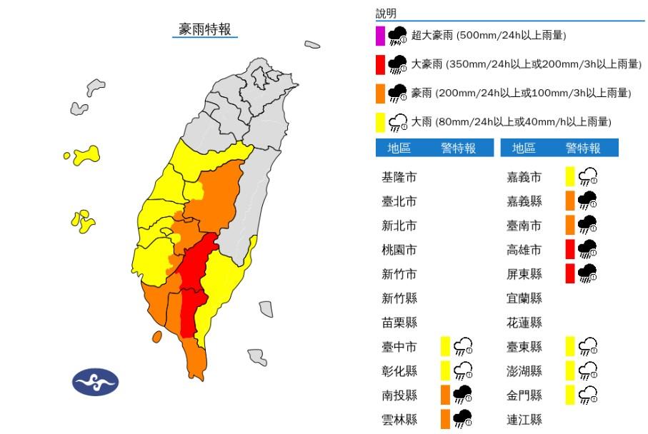 12縣市-豪雨特報-中央氣象署
