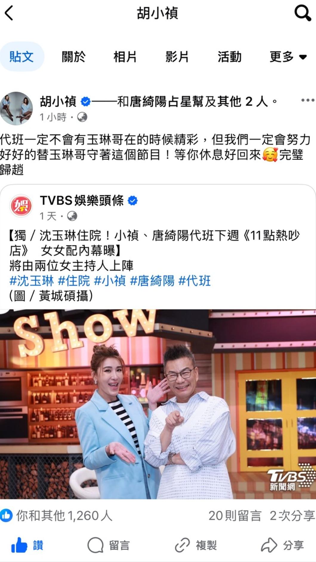 小禎發文喊話沈玉琳。(圖/翻攝小禎臉書)
