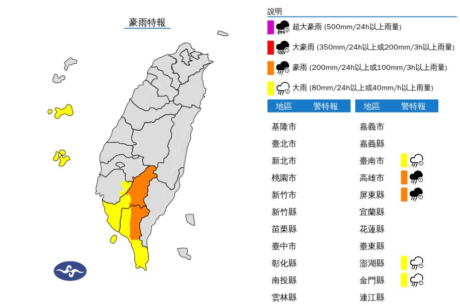 氣象署針對5縣市發布豪大雨特報。(圖/氣象署)