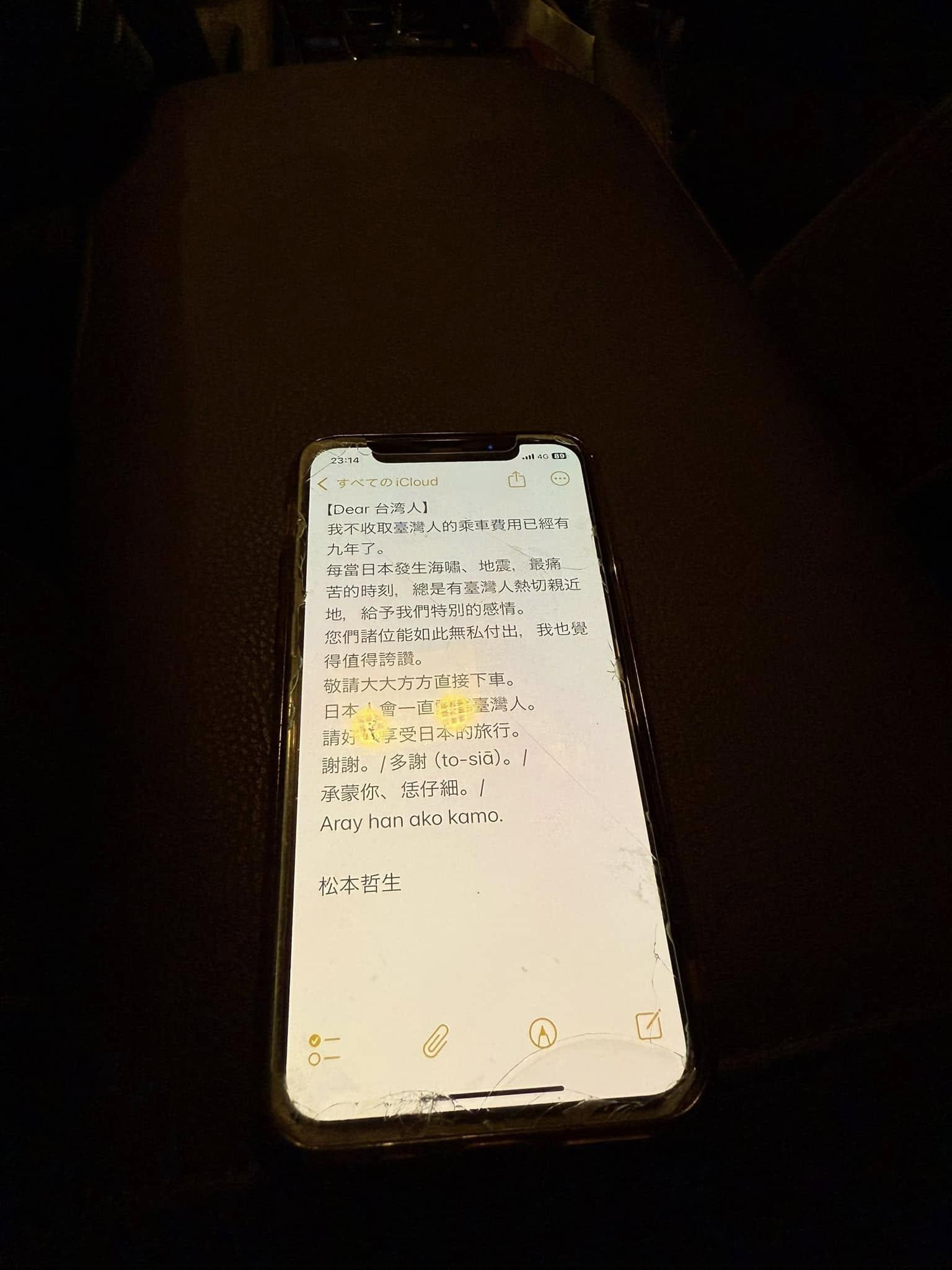 日本京都計程車司機不收台灣人車費。(圖/翻攝自「京都自由行究極攻略」臉書)