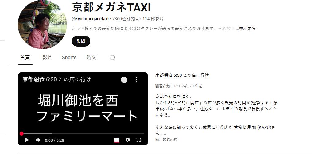 京都計程車司機松本哲生。(圖/翻攝自「京都メガネTAXI」YT)