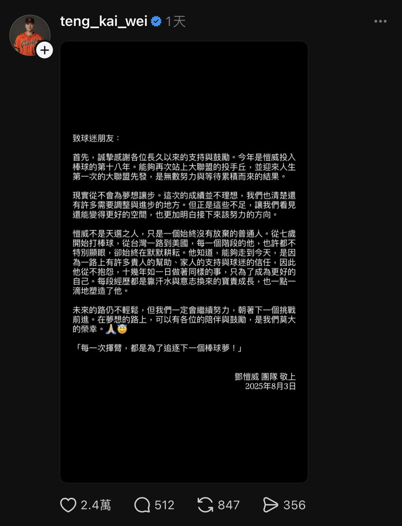 鄧愷威大聯盟首次先發後感性向球迷致謝。(圖/翻攝鄧愷威 Threads)
