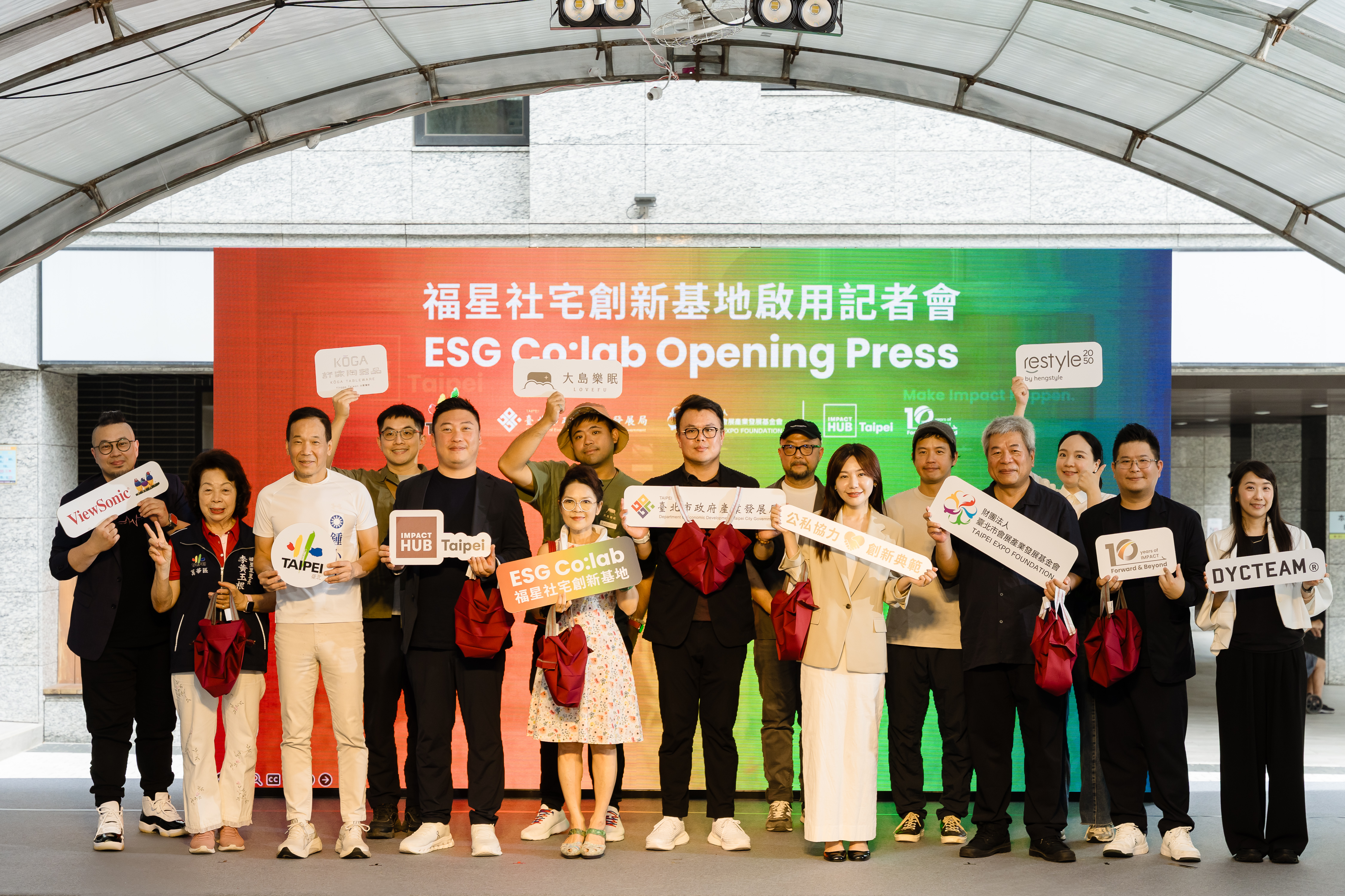 響應合作企業夥伴一同見證福星社宅創新基地「公私協力的創新典範」