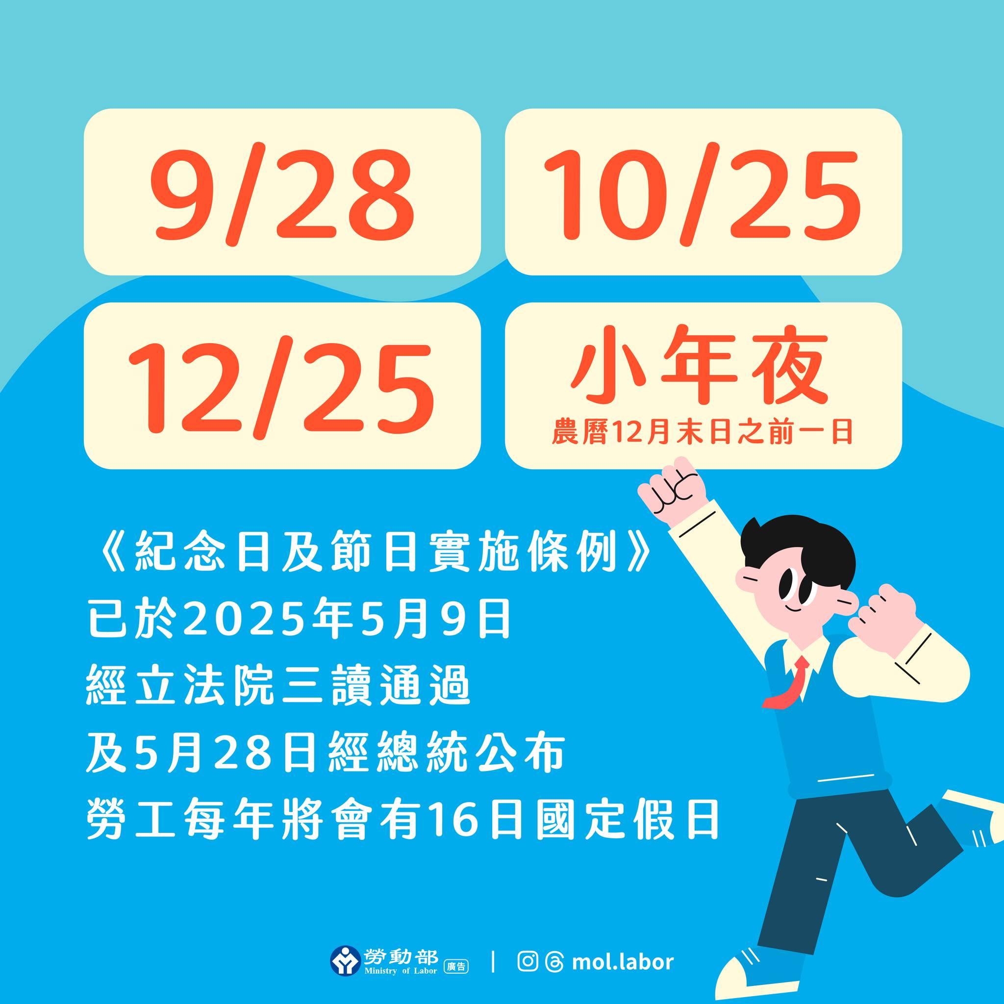國定假日-2025放假-2025放假規定-114年放假