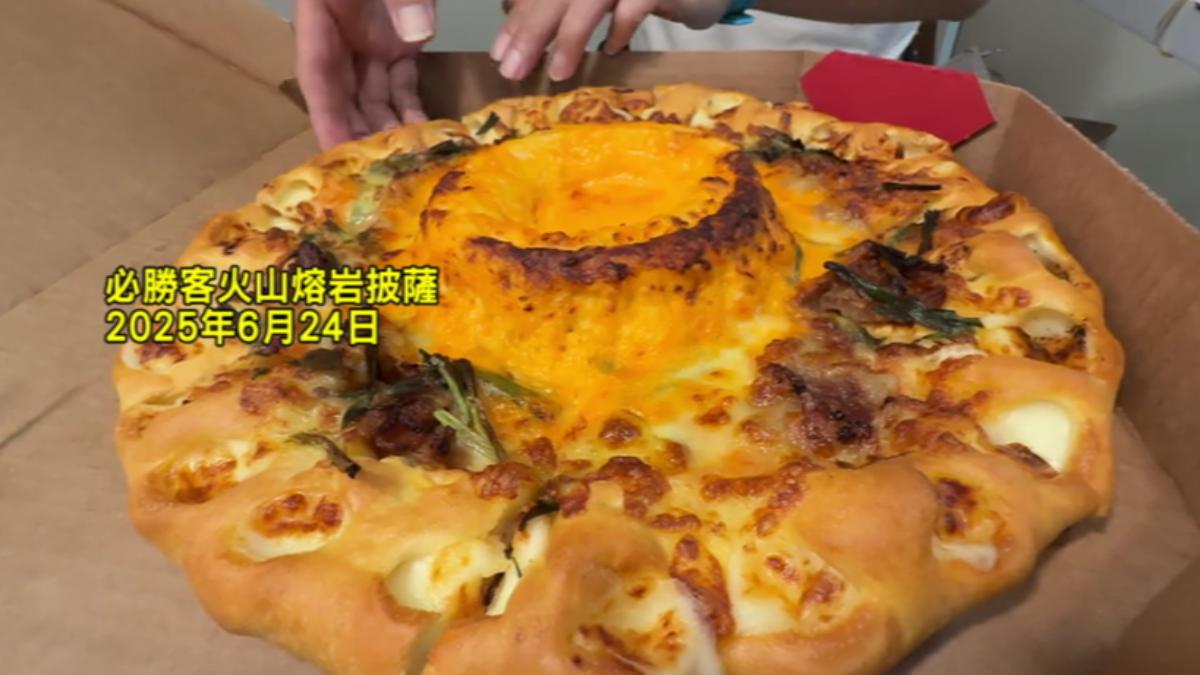 必勝客火山熔岩披薩,在今年6/24推出。(圖/TVBS)
