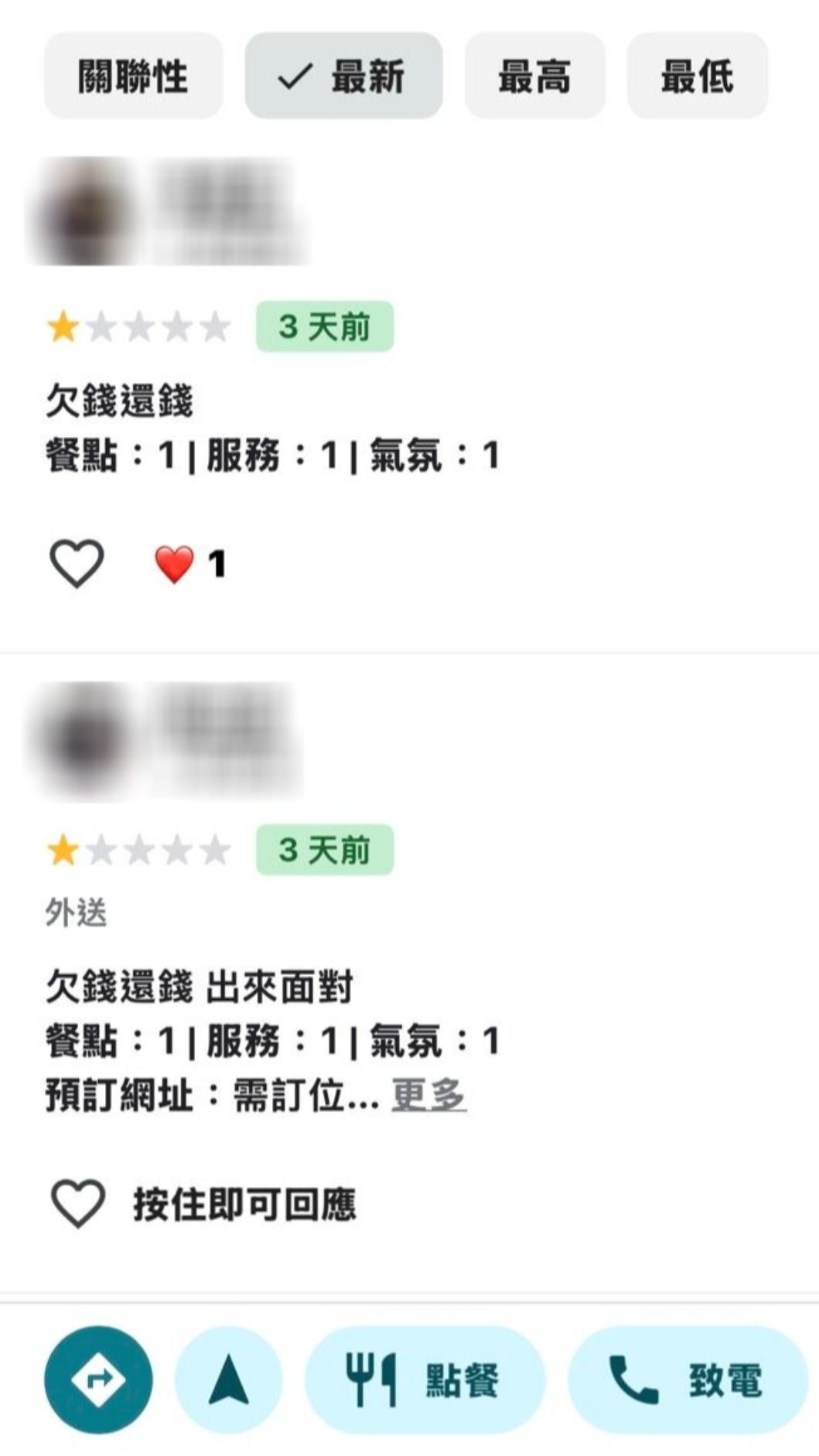 店家Google地圖評論區遭留言「欠錢還錢」。(圖/GoogleMaps)