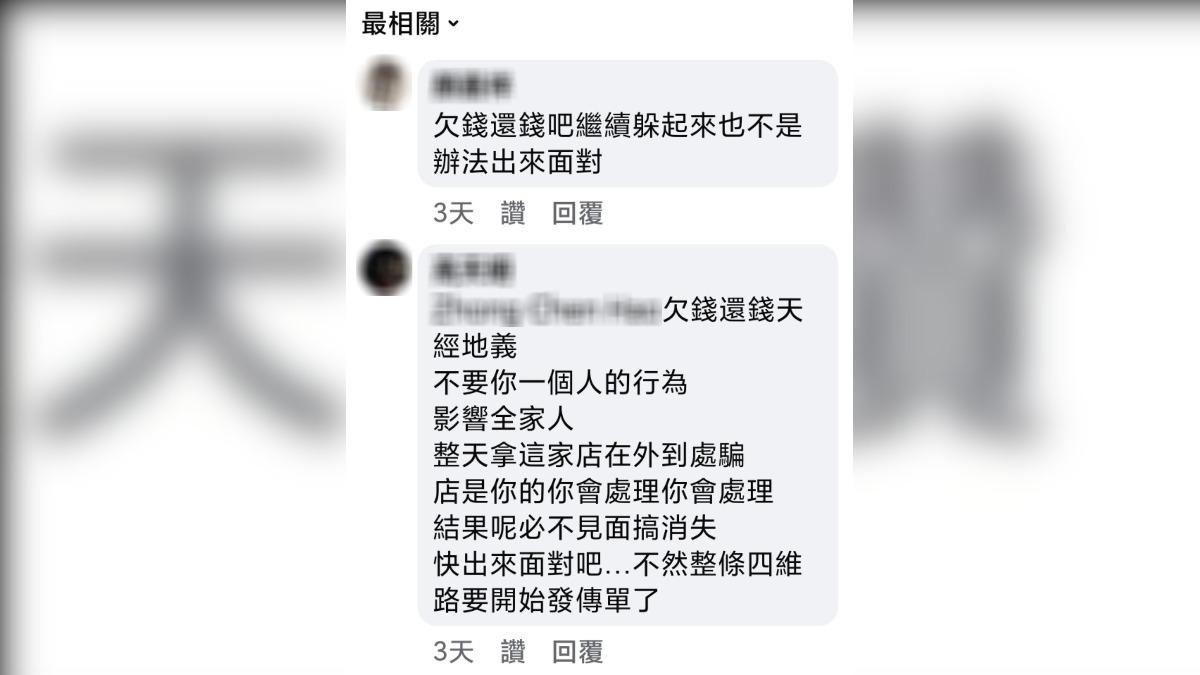 店家臉書專頁遭留言「欠錢還錢天經地義,不要你一個人的行為影響全家人」、「整天拿這家店在外到處騙,說是自己的,你會處理,結果呢?」(圖/翻攝店家Facebook專頁)