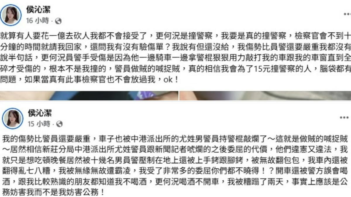 侯沁潔發文還原事發經過。(圖/翻攝Facebook)