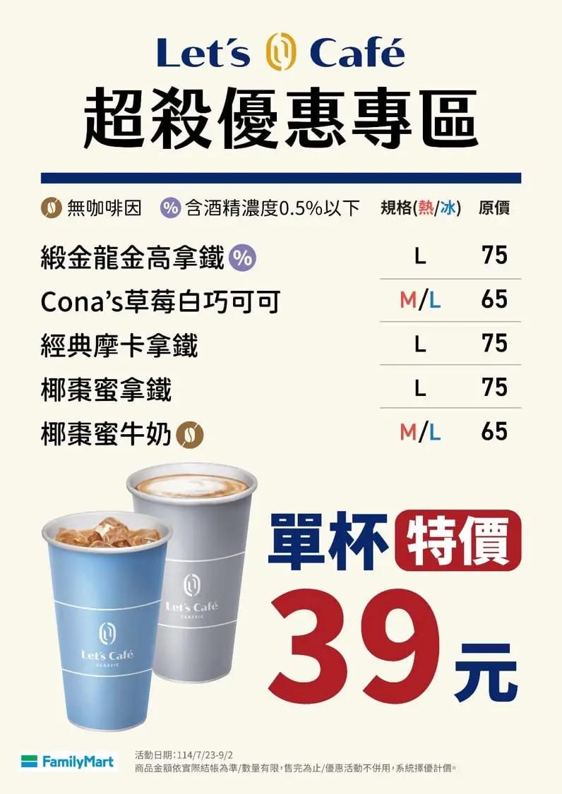 咖啡優惠-超商咖啡優惠-咖啡買一送一-超商買一送一