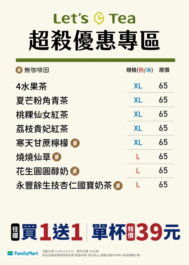 咖啡優惠-超商咖啡優惠-咖啡買一送一-超商買一送一
