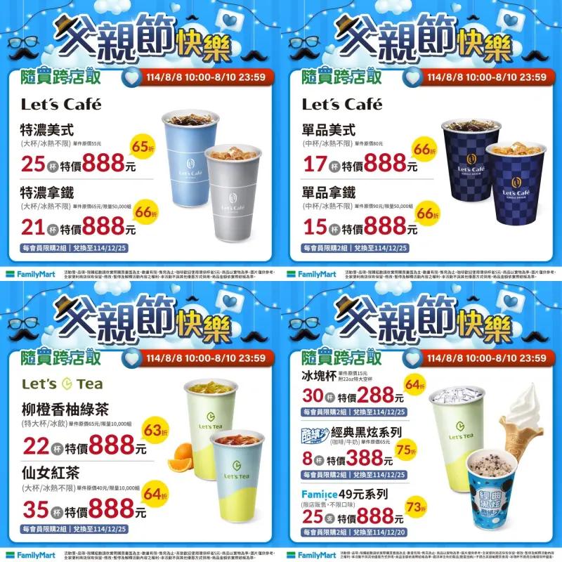 咖啡優惠-超商咖啡優惠-咖啡買一送一-超商買一送一